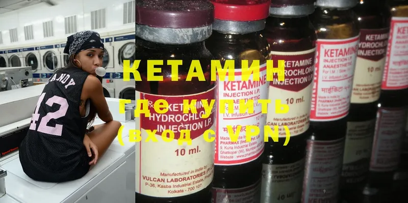 КЕТАМИН ketamine  Гуково 